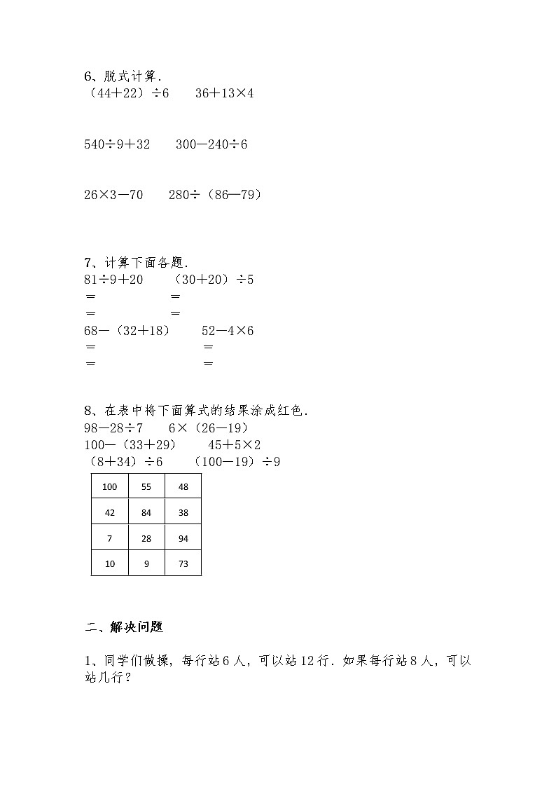 三年级数学上册试题 一课一练1.3《过河》-北师大版（含答案）02