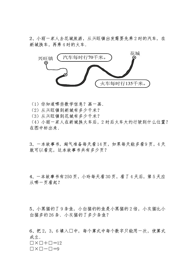 三年级数学上册试题 一课一练1.3《过河》-北师大版（含答案）03
