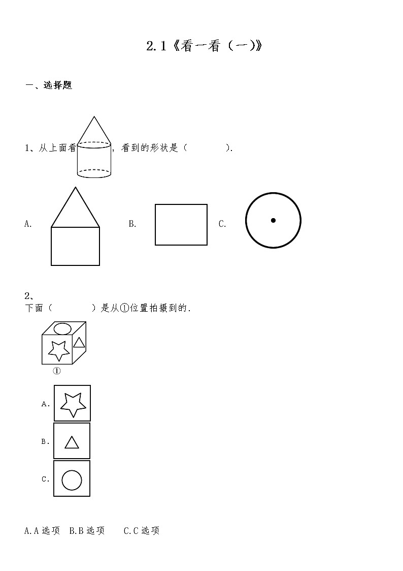 三年级数学上册试题 一课一练2.1《看一看（一）》-北师大版（含答案）01