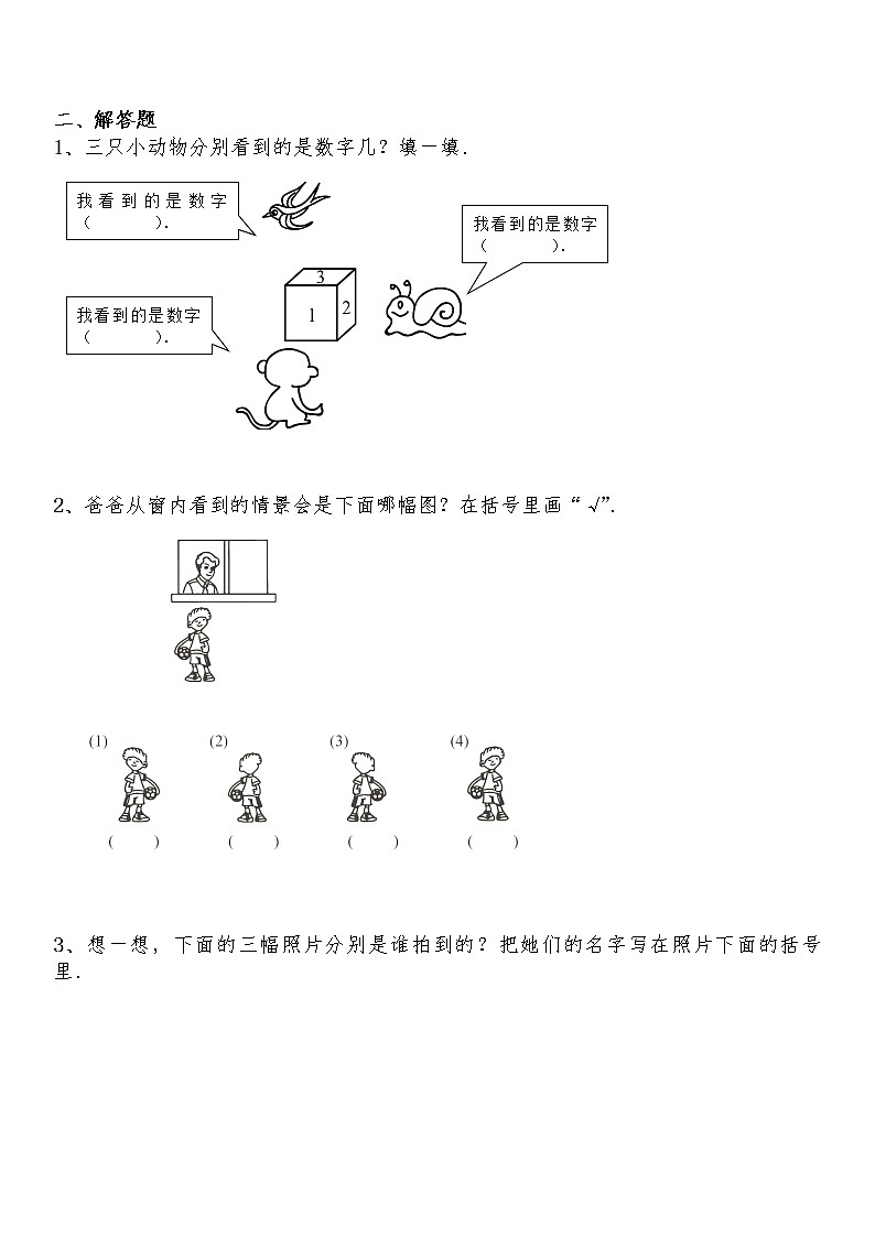 三年级数学上册试题 一课一练2.1《看一看（一）》-北师大版（含答案）02
