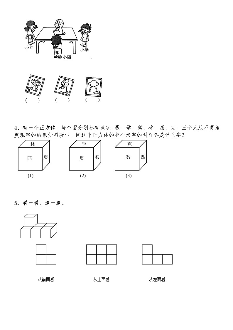 三年级数学上册试题 一课一练2.1《看一看（一）》-北师大版（含答案）03