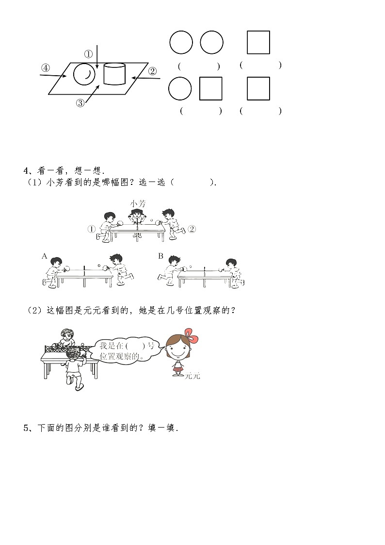 三年级数学上册试题 一课一练2.2《看一看（二）》-北师大版（含答案）02