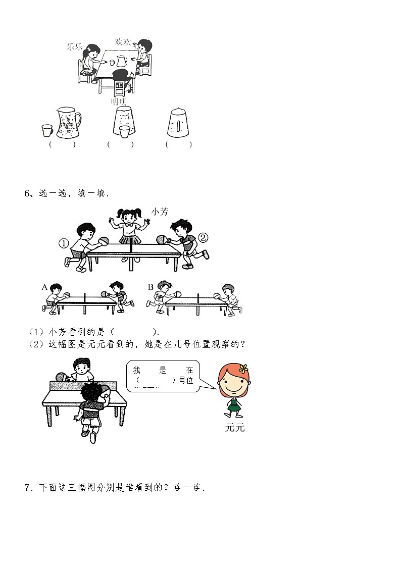 三年级数学上册试题 一课一练2.2《看一看（二）》-北师大版（含答案）03