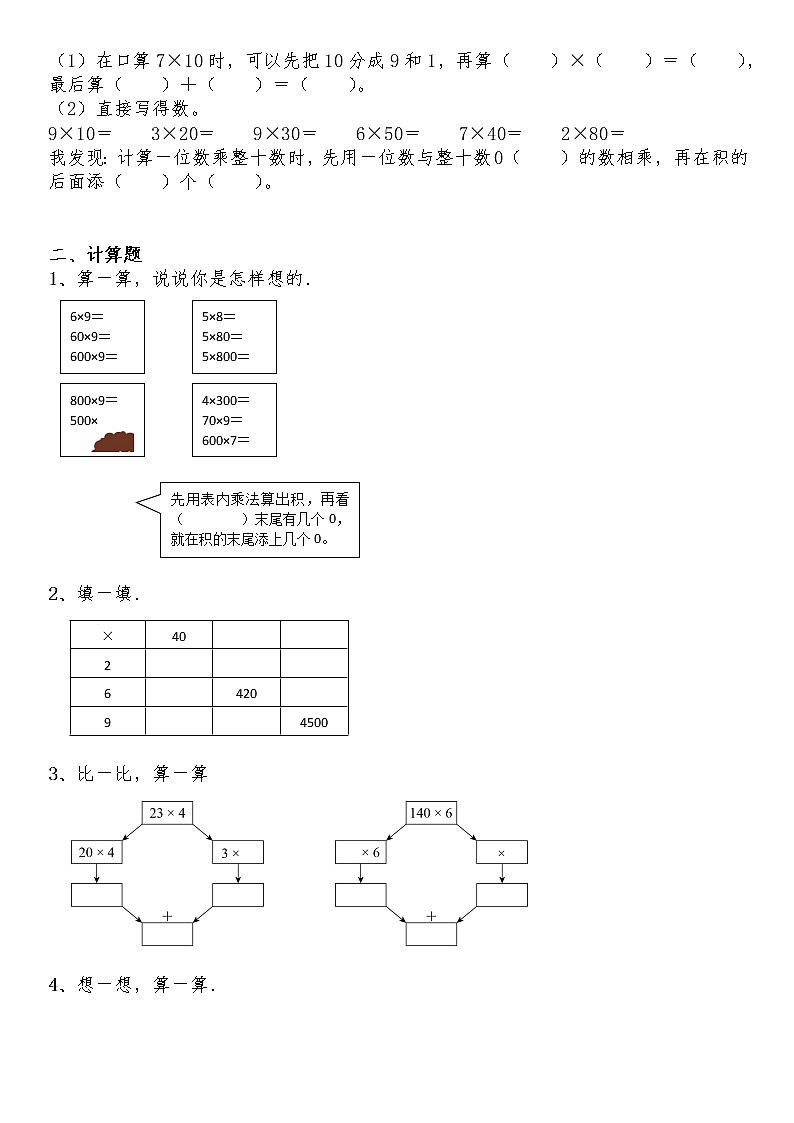 三年级数学上册试题 一课一练4.1《小数有多少棵》-北师大版（含答案）02