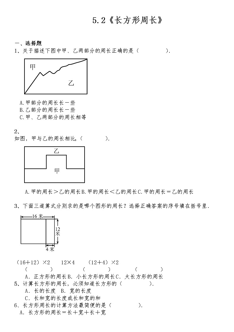 三年级数学上册试题 一课一练5.2《长方形周长》-北师大版（含答案）01