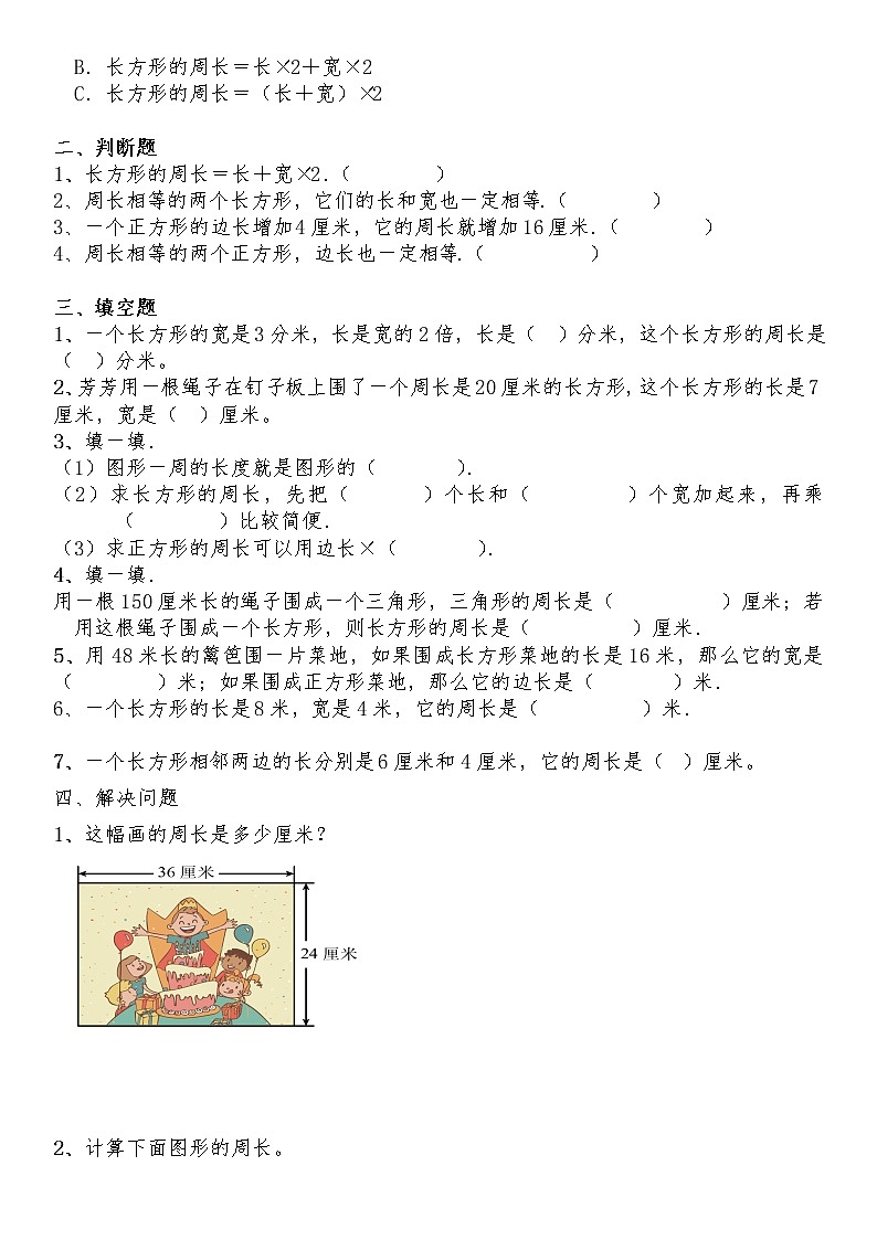 三年级数学上册试题 一课一练5.2《长方形周长》-北师大版（含答案）02