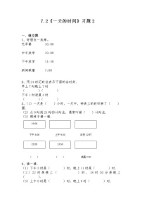 数学2 一天的时间课时训练