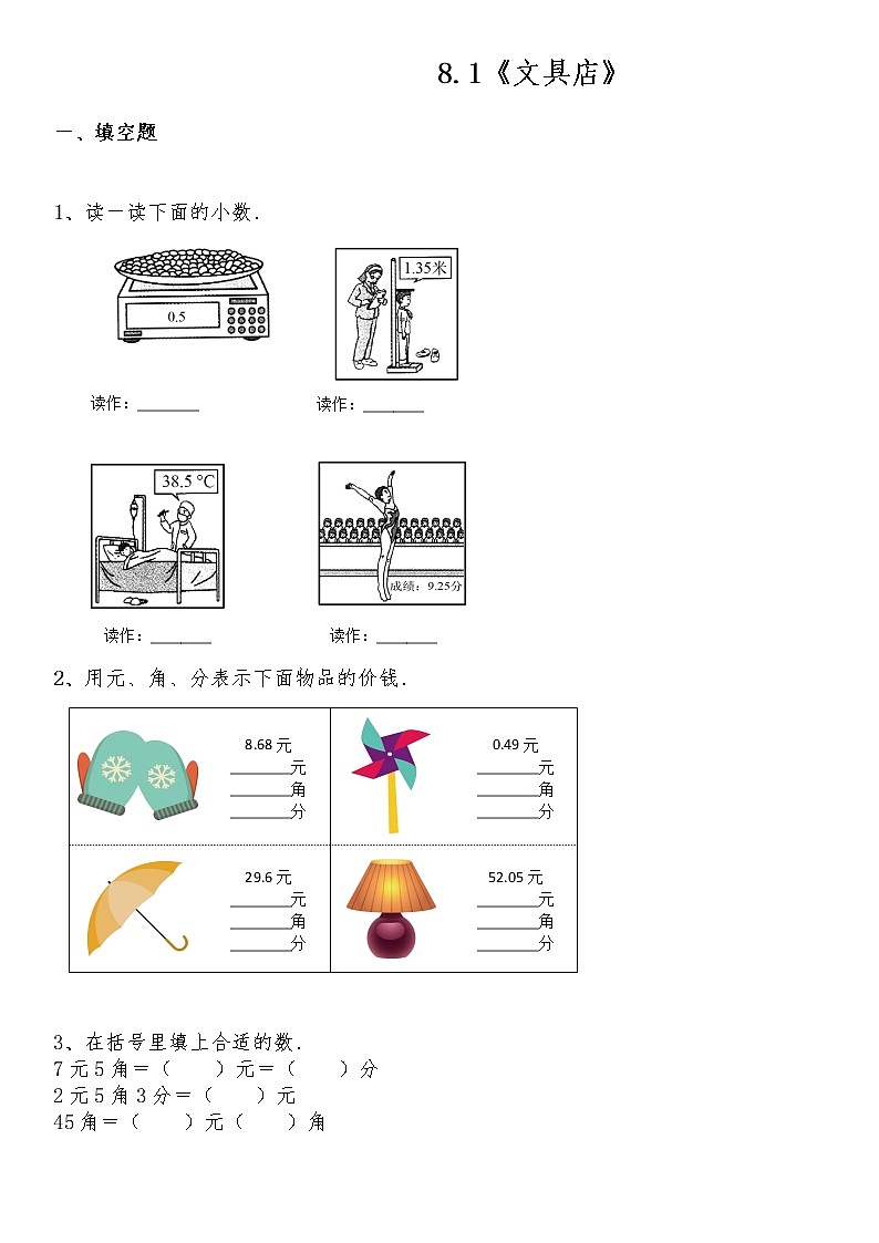 三年级数学上册试题 一课一练8.1《文具店》-北师大版（含答案）01
