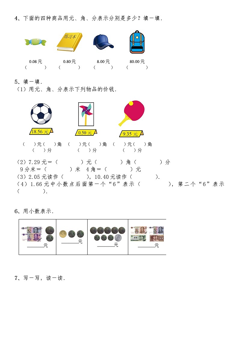 三年级数学上册试题 一课一练8.1《文具店》-北师大版（含答案）02