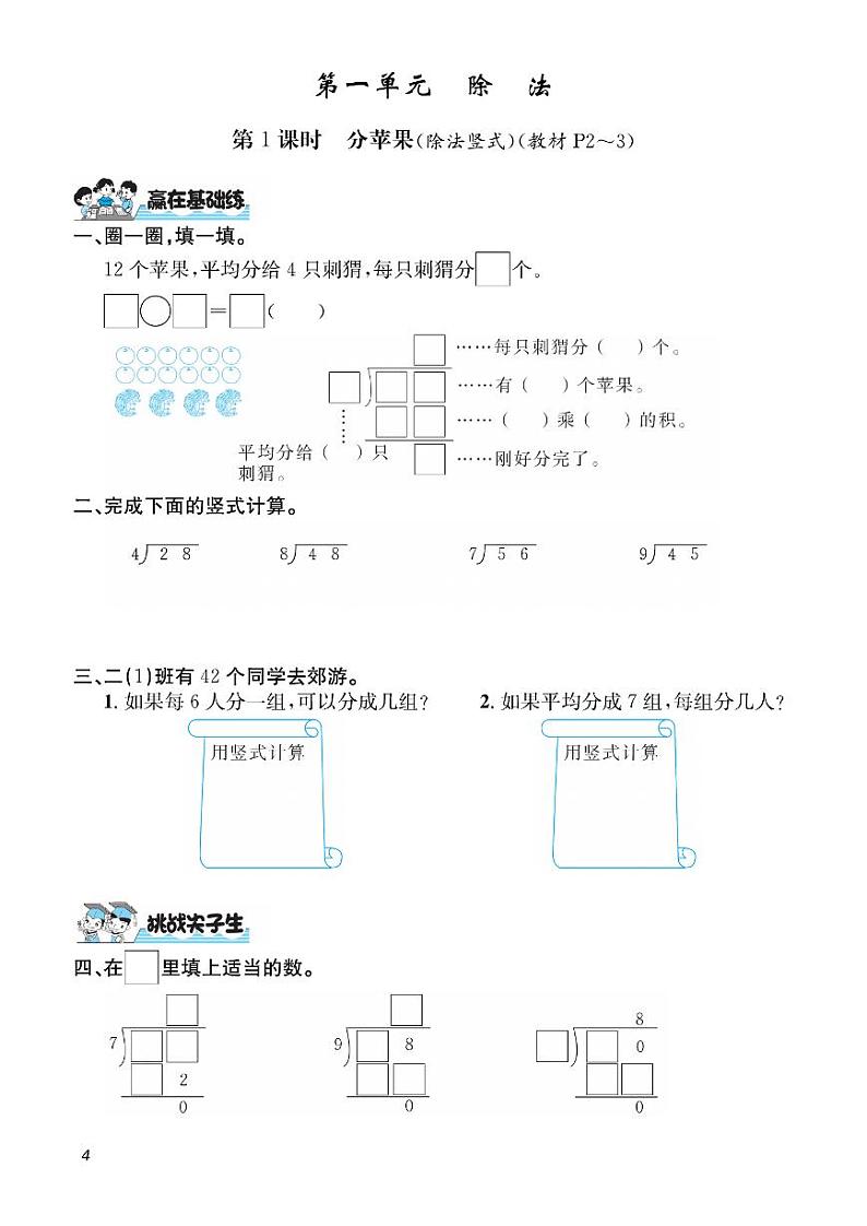 二年级下册数学试题 第1单元 除法 课时练（PDF无答案）北师大版01
