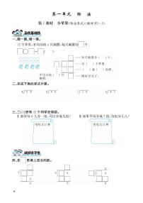 小学数学北师大版二年级下册一 除法综合与测试达标测试