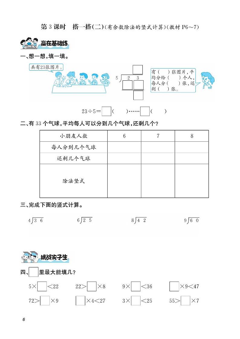 二年级下册数学试题 第1单元 除法 课时练（PDF无答案）北师大版03