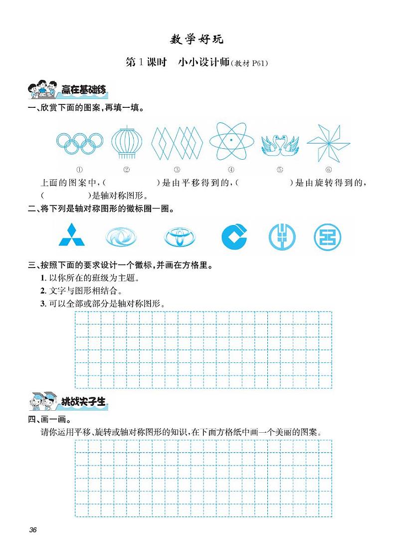 三年级下册数学试题 数学好玩 课时练（PDF无答案）北师大版第1页