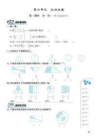 小学六 认识分数综合与测试复习练习题