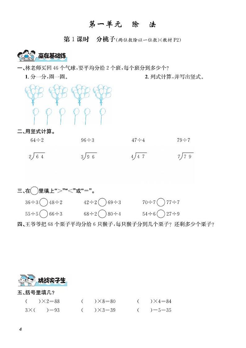 三年级下册数学试题 第1单元 除法 课时练（PDF无答案）北师大版第1页