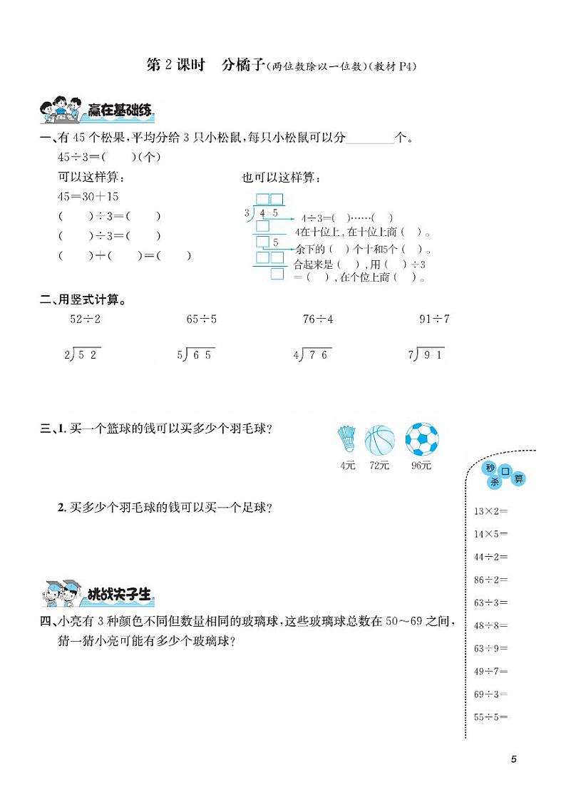 三年级下册数学试题 第1单元 除法 课时练（PDF无答案）北师大版第2页