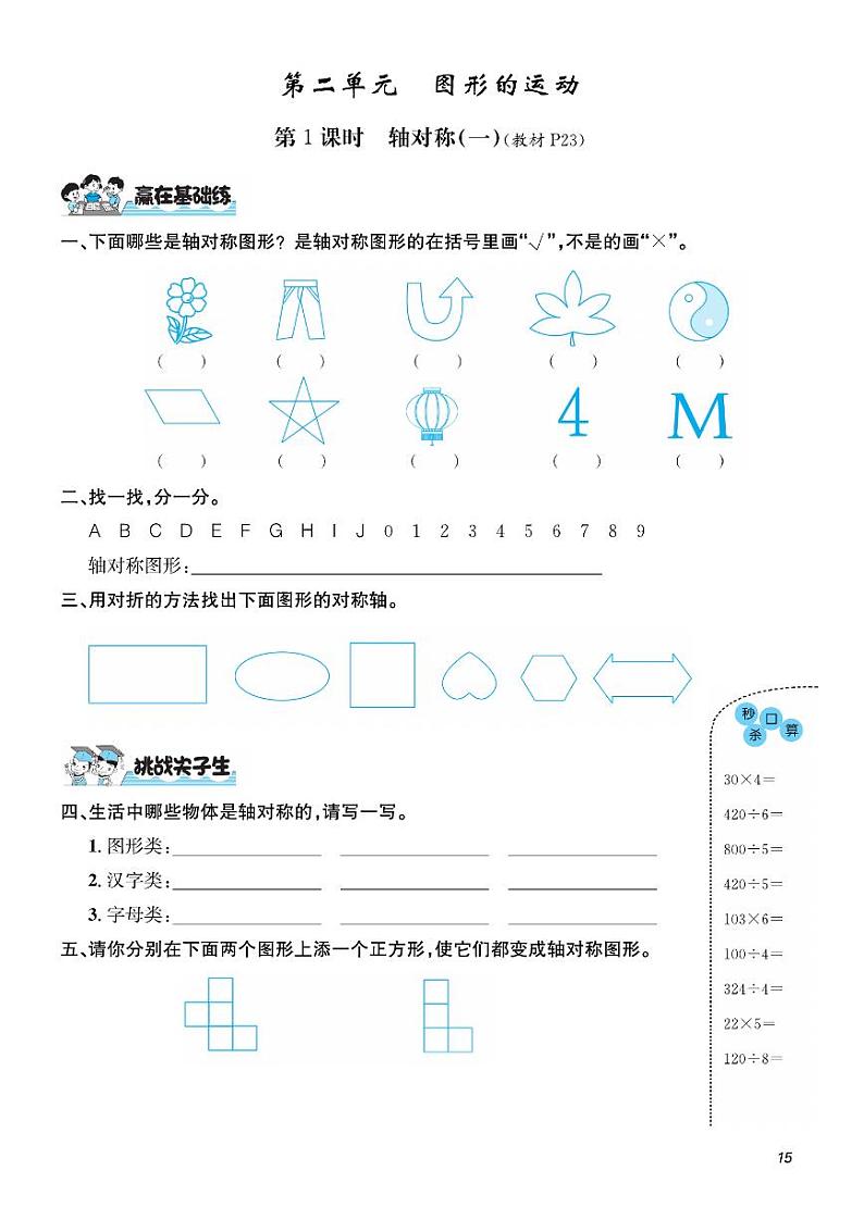 三年级下册数学试题 第2单元 图形的运动 课时练（PDF无答案）北师大版第1页