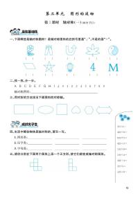 北师大版三年级下册二 图形的运动综合与测试当堂检测题