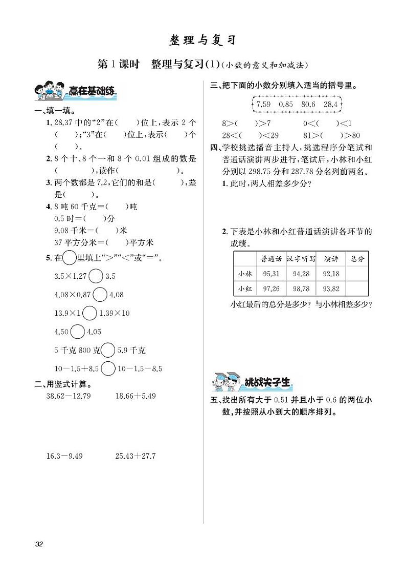 四年级下册数学试题 整理与复习 课时练（PDF无答案）北师大版01