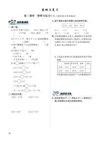 四年级下册数学试题 整理与复习 课时练（PDF无答案）北师大版