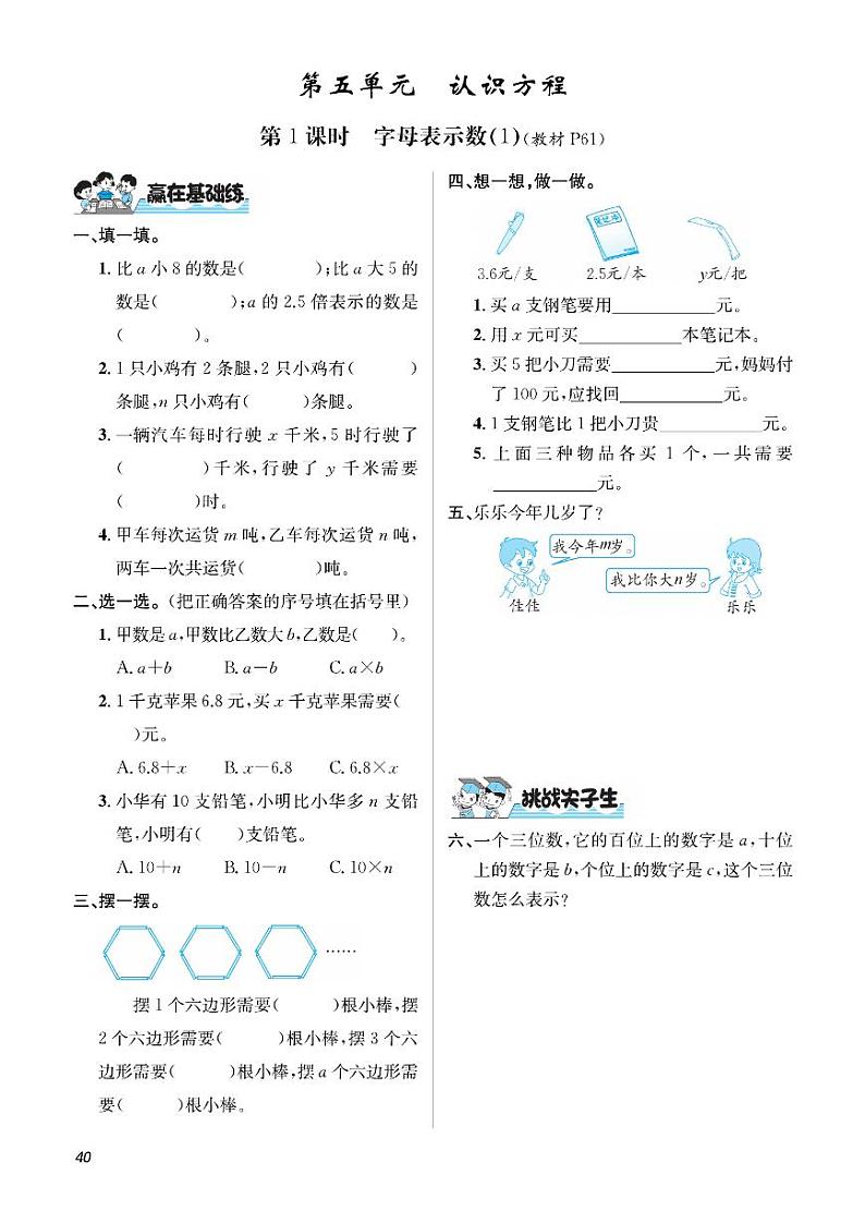 四年级下册数学试题 第5单元 认识方程 课时练（PDF无答案）北师大版第1页