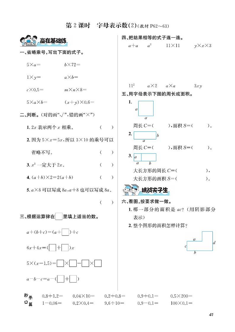 四年级下册数学试题 第5单元 认识方程 课时练（PDF无答案）北师大版第2页