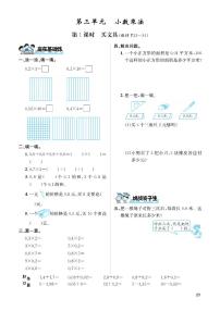 小学数学北师大版四年级下册三 小数乘法综合与测试达标测试