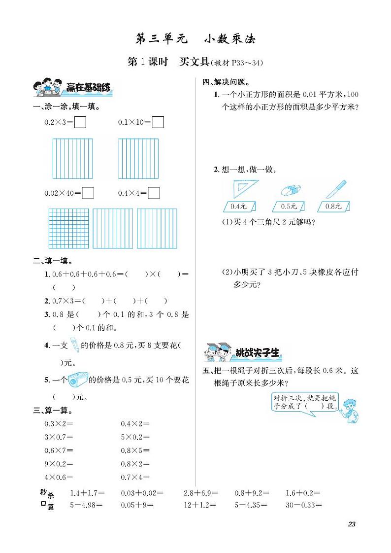 四年级下册数学试题 第3单元 小数乘法 课时练（PDF无答案）北师大版第1页