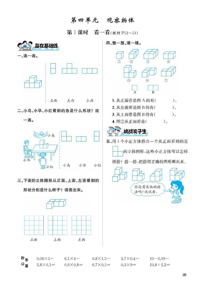 四年级下册数学试题 第4单元 观察物体 课时练（PDF无答案）北师大版01