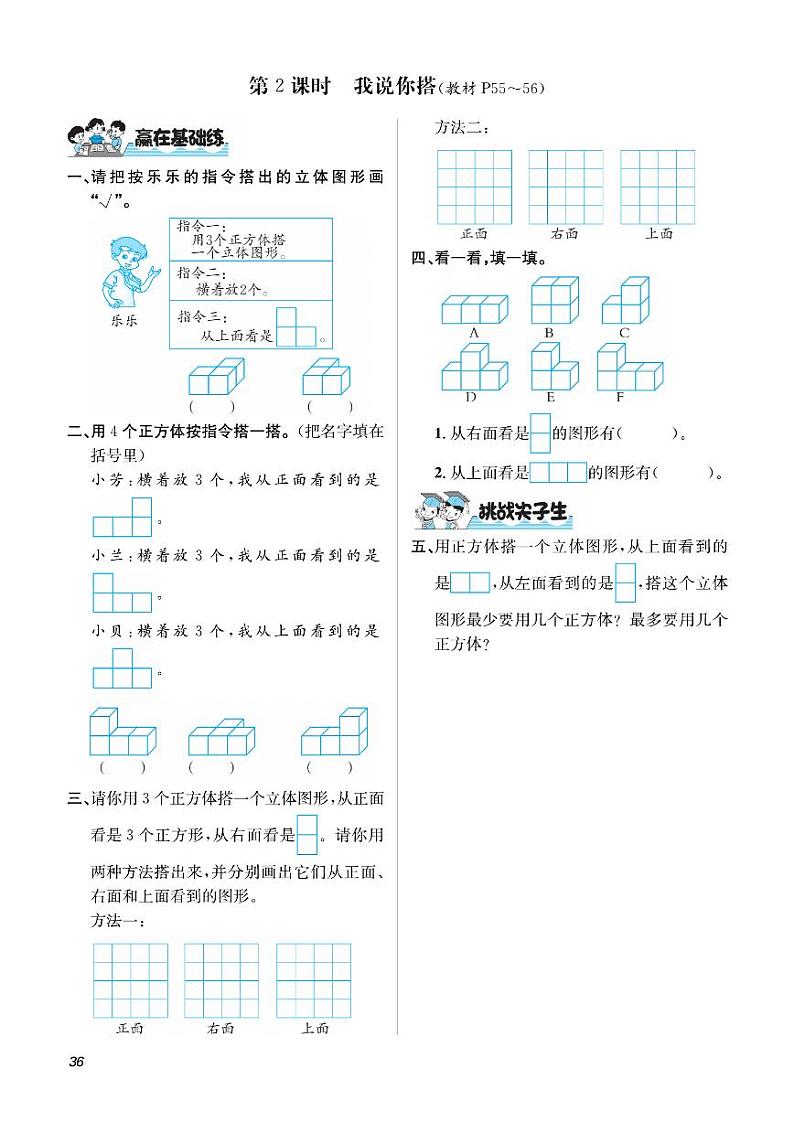四年级下册数学试题 第4单元 观察物体 课时练（PDF无答案）北师大版02