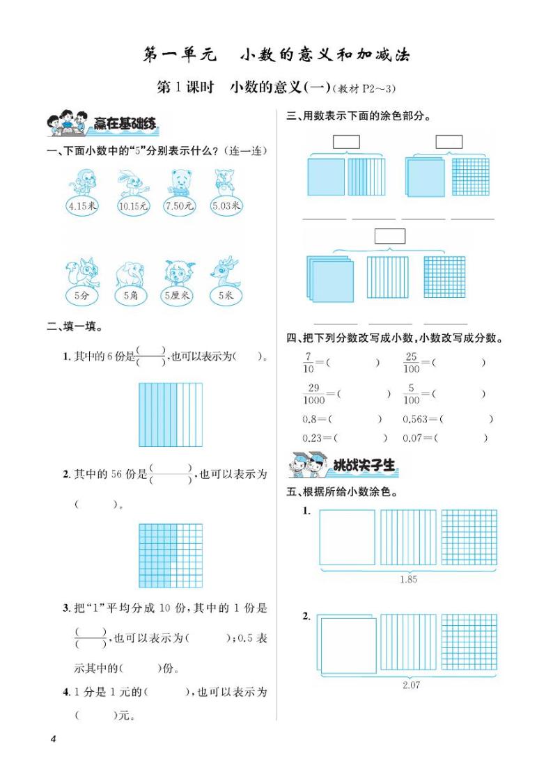 四年级下册数学试题 第1单元 小数的意义和加减法 课时练（PDF无答案）北师大版01