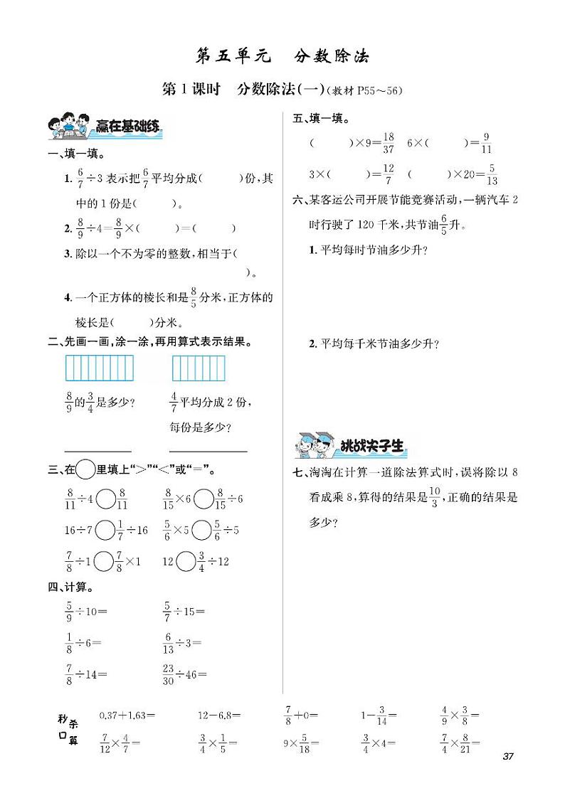 五年级下册数学试题 第5单元 分数除法 课时练（PDF无答案）北师大版第1页