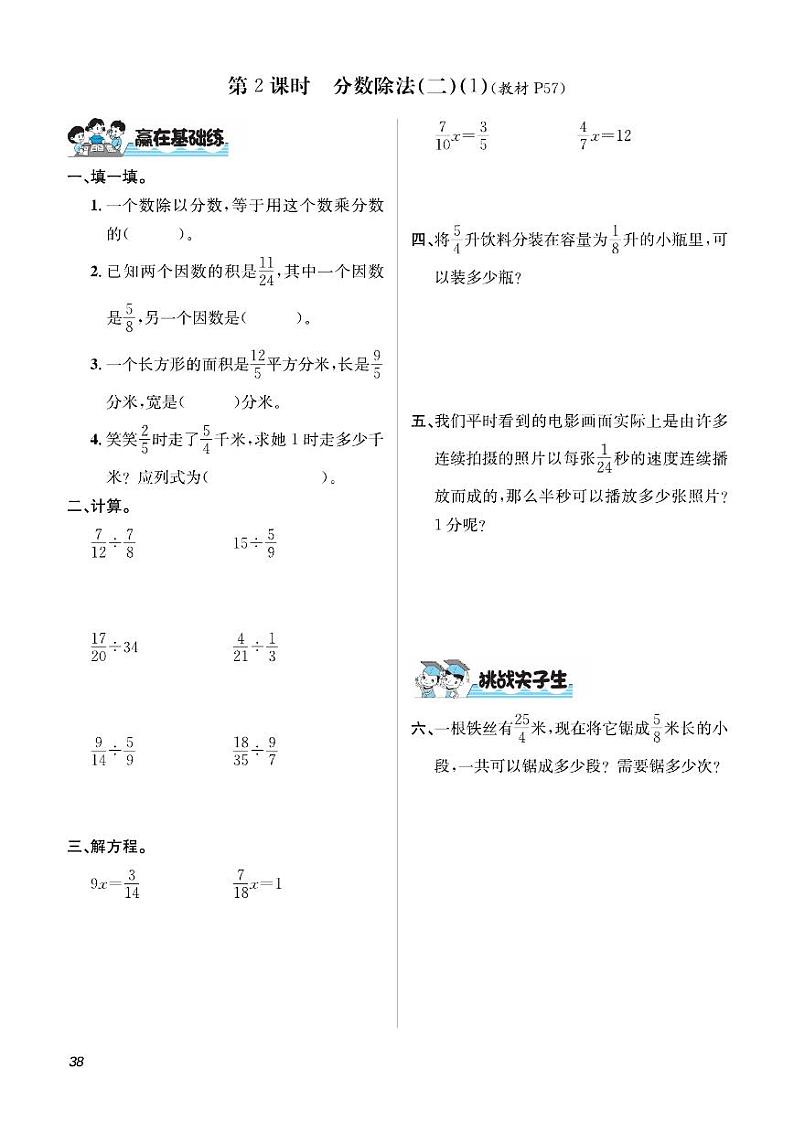 五年级下册数学试题 第5单元 分数除法 课时练（PDF无答案）北师大版第2页