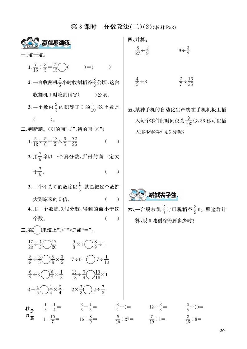 五年级下册数学试题 第5单元 分数除法 课时练（PDF无答案）北师大版第3页