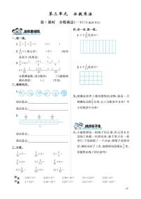 北师大版五年级下册三 分数乘法综合与测试精练