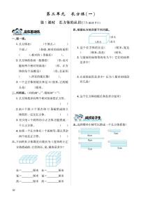 小学数学北师大版五年级下册二 长方体（一）综合与测试一课一练