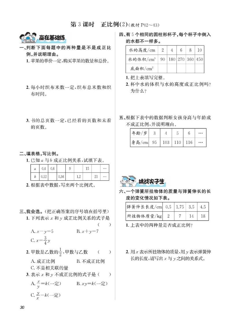 六年级下册数学试题 第4单元 正比例与反比例 课时练（PDF无答案）北师大版03