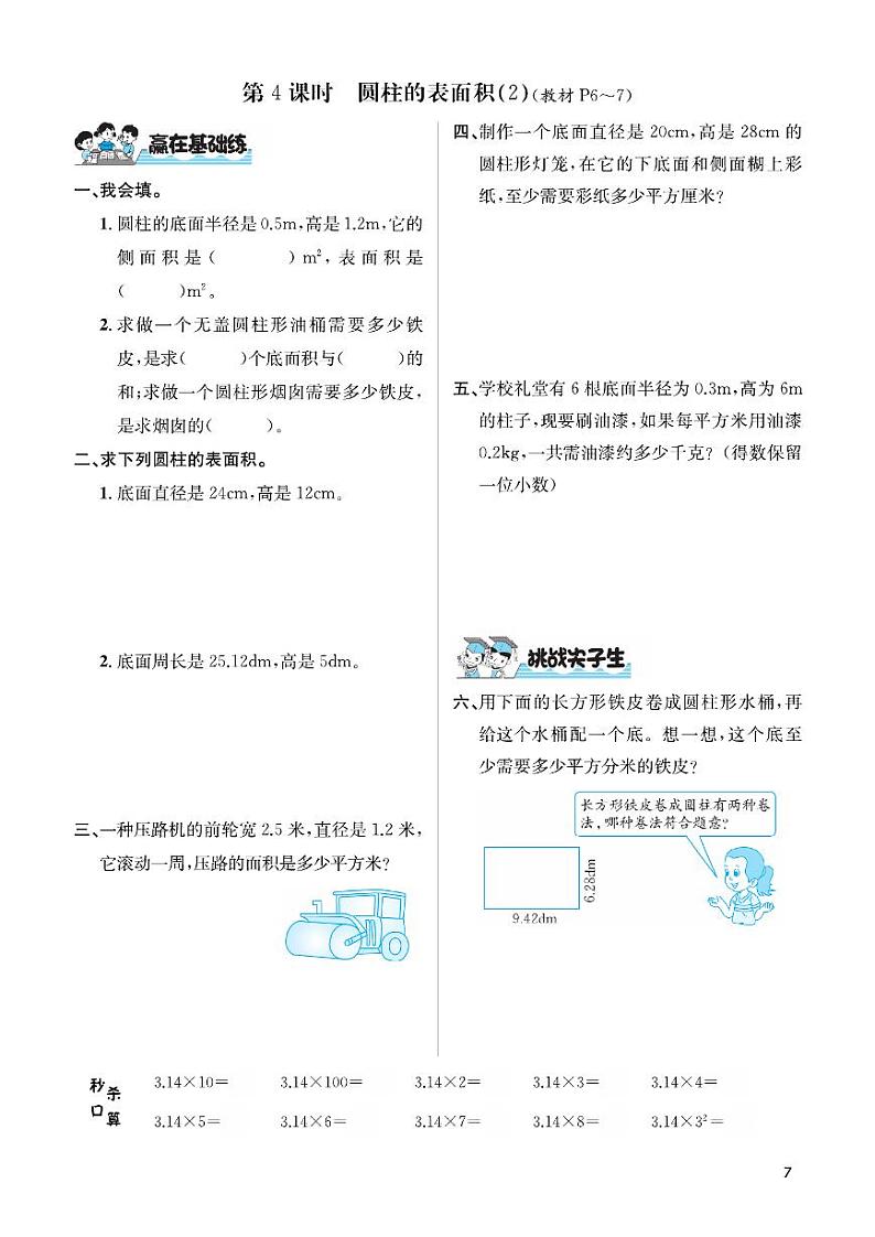 六年级下册数学试题 第1单元 圆柱与圆锥 课时练（PDF无答案）北师大版第3页