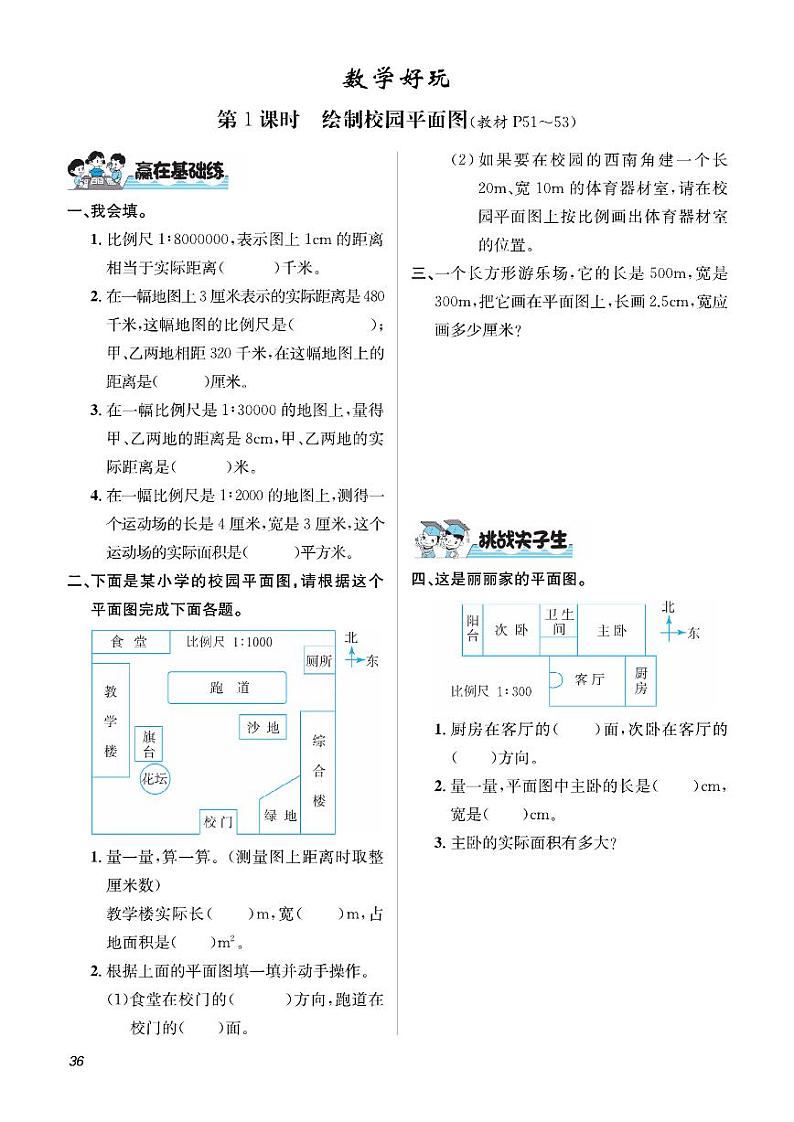 六年级下册数学试题 数学好玩 课时练（PDF无答案）北师大版01