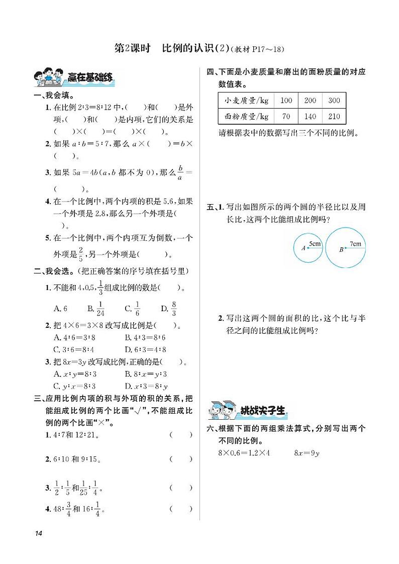 六年级下册数学试题 第2单元 比例 课时练（PDF无答案）北师大版02