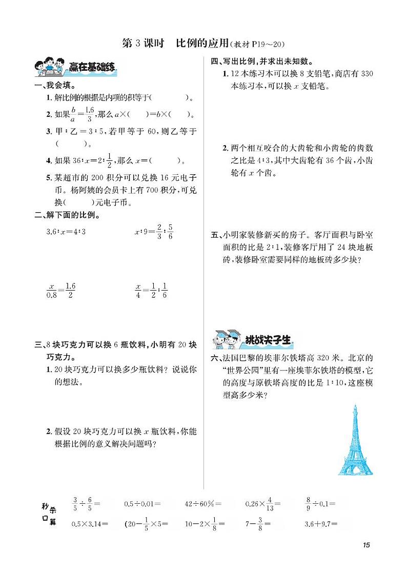 六年级下册数学试题 第2单元 比例 课时练（PDF无答案）北师大版03