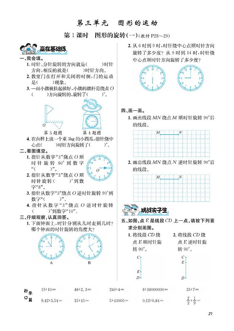 六年级下册数学试题 第3单元 图形的运动 课时练（PDF无答案）北师大版第1页