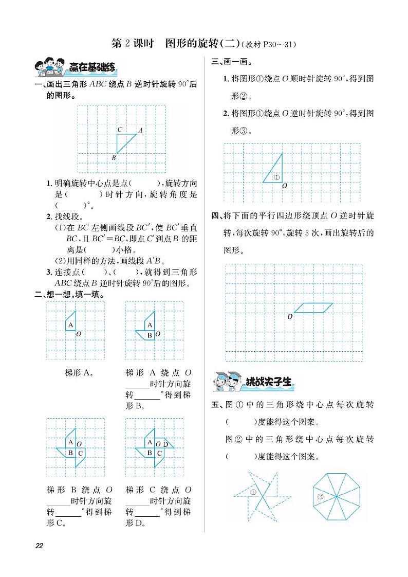 六年级下册数学试题 第3单元 图形的运动 课时练（PDF无答案）北师大版第2页