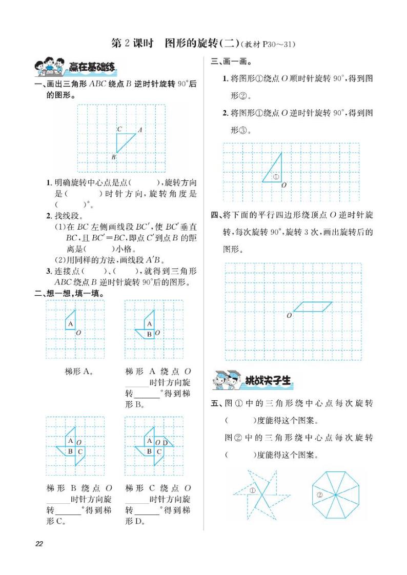 六年级下册数学试题 第3单元 图形的运动 课时练（PDF无答案）北师大版02