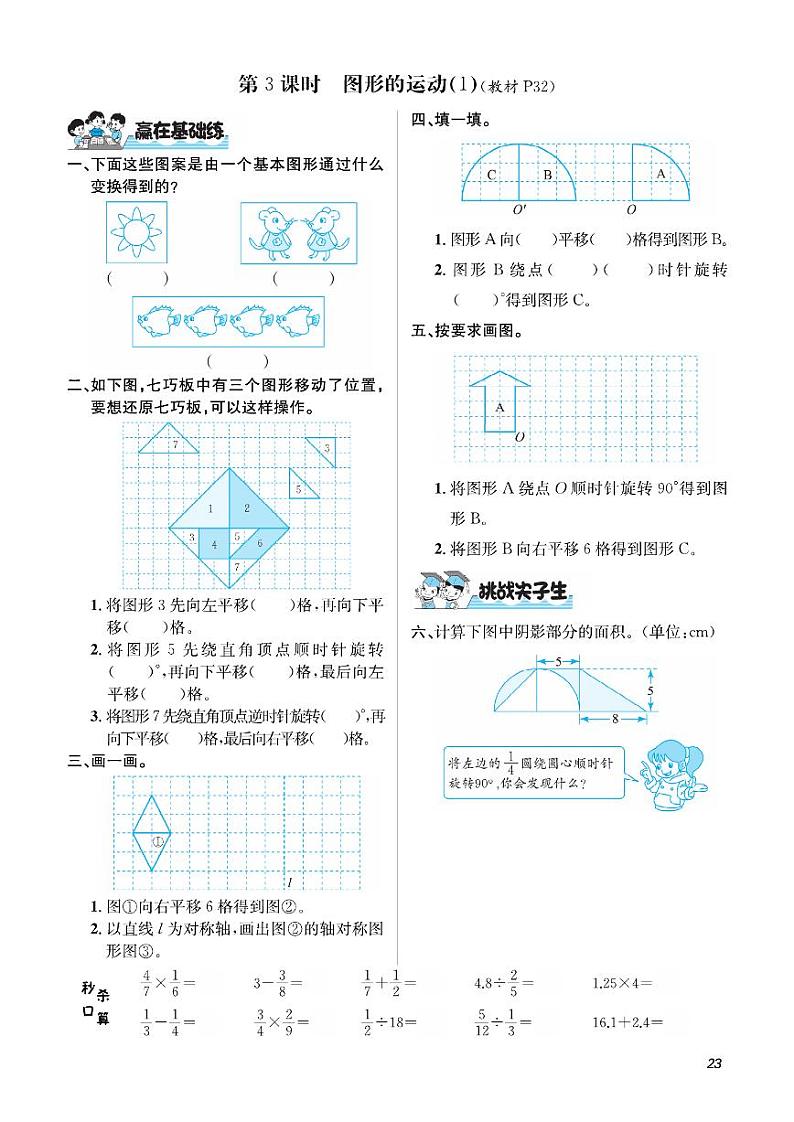 六年级下册数学试题 第3单元 图形的运动 课时练（PDF无答案）北师大版第3页