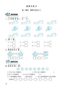 小学数学整理与复习课后作业题