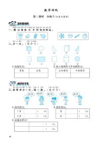 小学数学北师大版一年级下册填数游戏同步测试题