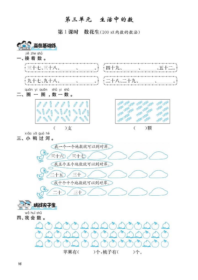 一年级下册数学试题 第3单元 生活中的数课时练（PDF无答案）北师大版第1页