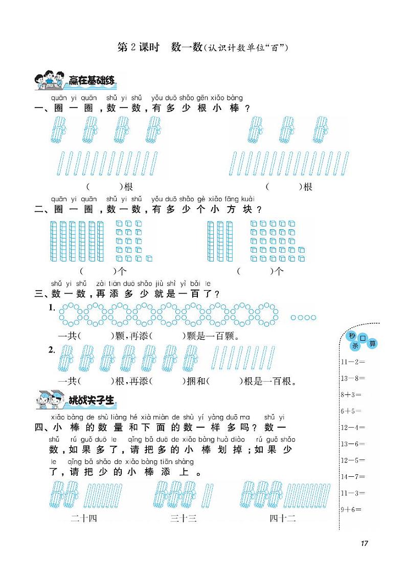 一年级下册数学试题 第3单元 生活中的数课时练（PDF无答案）北师大版第2页