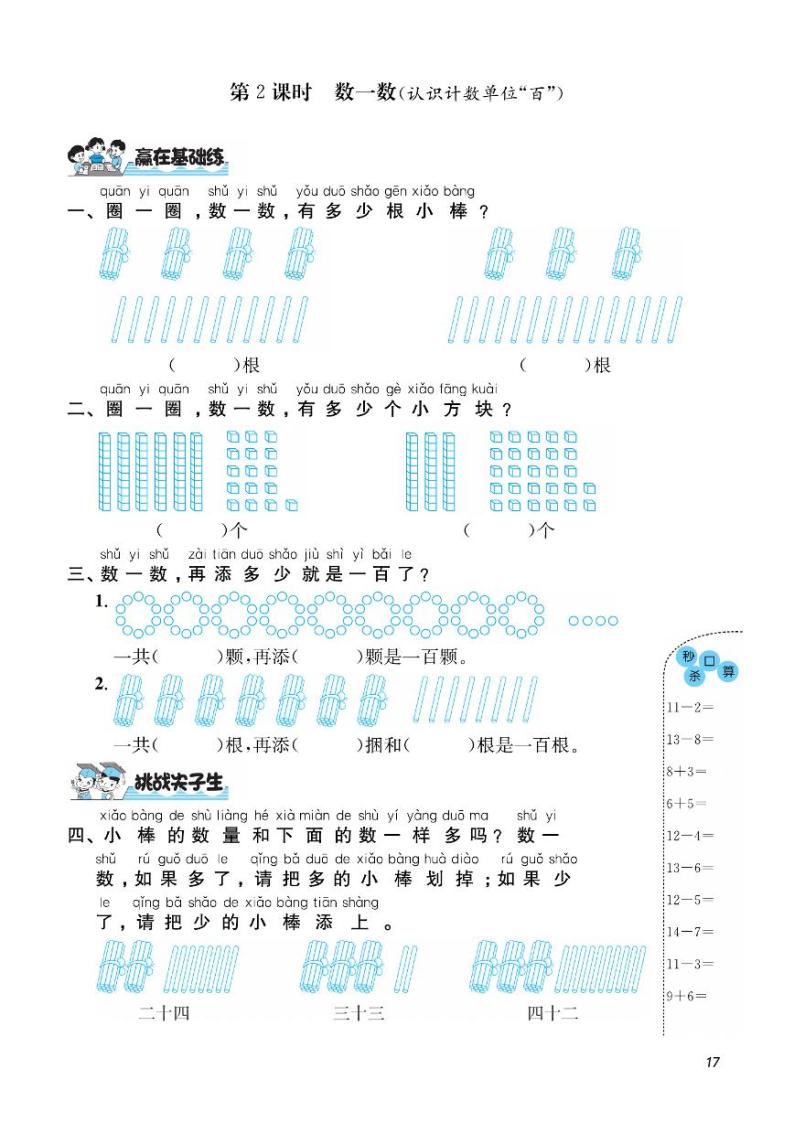 一年级下册数学试题 第3单元 生活中的数课时练（PDF无答案）北师大版02